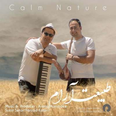 آرمان منشئی و فرزاد کبیری طبیعت ارام